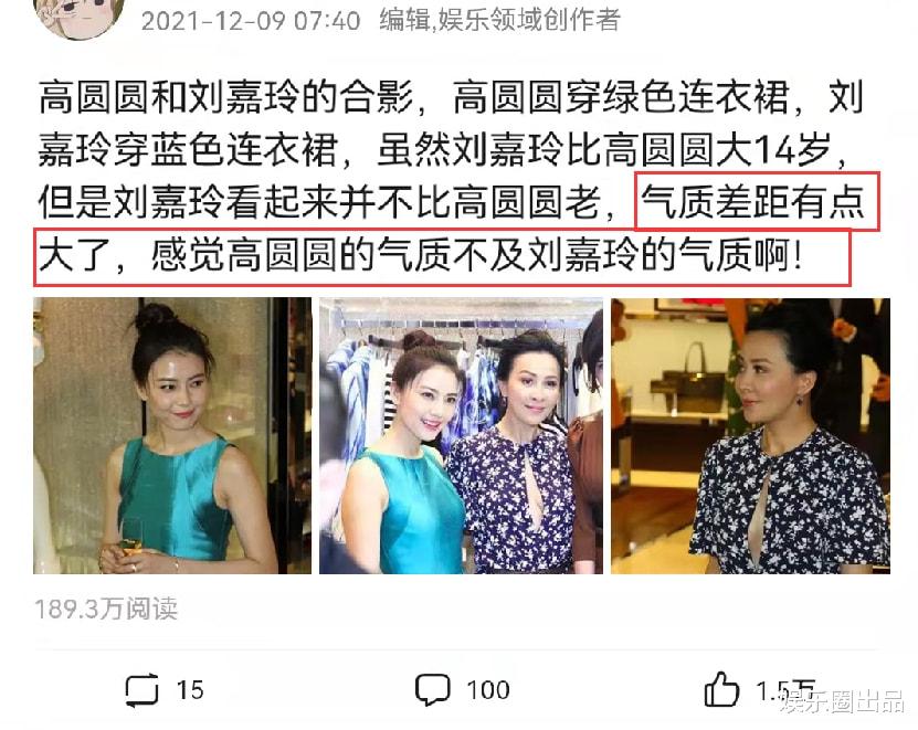 高圆圆|高圆圆刘嘉玲合影被翻出，被指气质差距太大，网友：不是一个档次