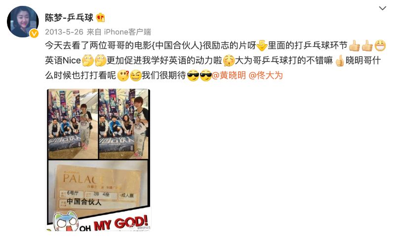 黄晓明|奥运冷知识！女子兵乓世界第一陈梦是黄晓明的表妹，也是任嘉伦的发小