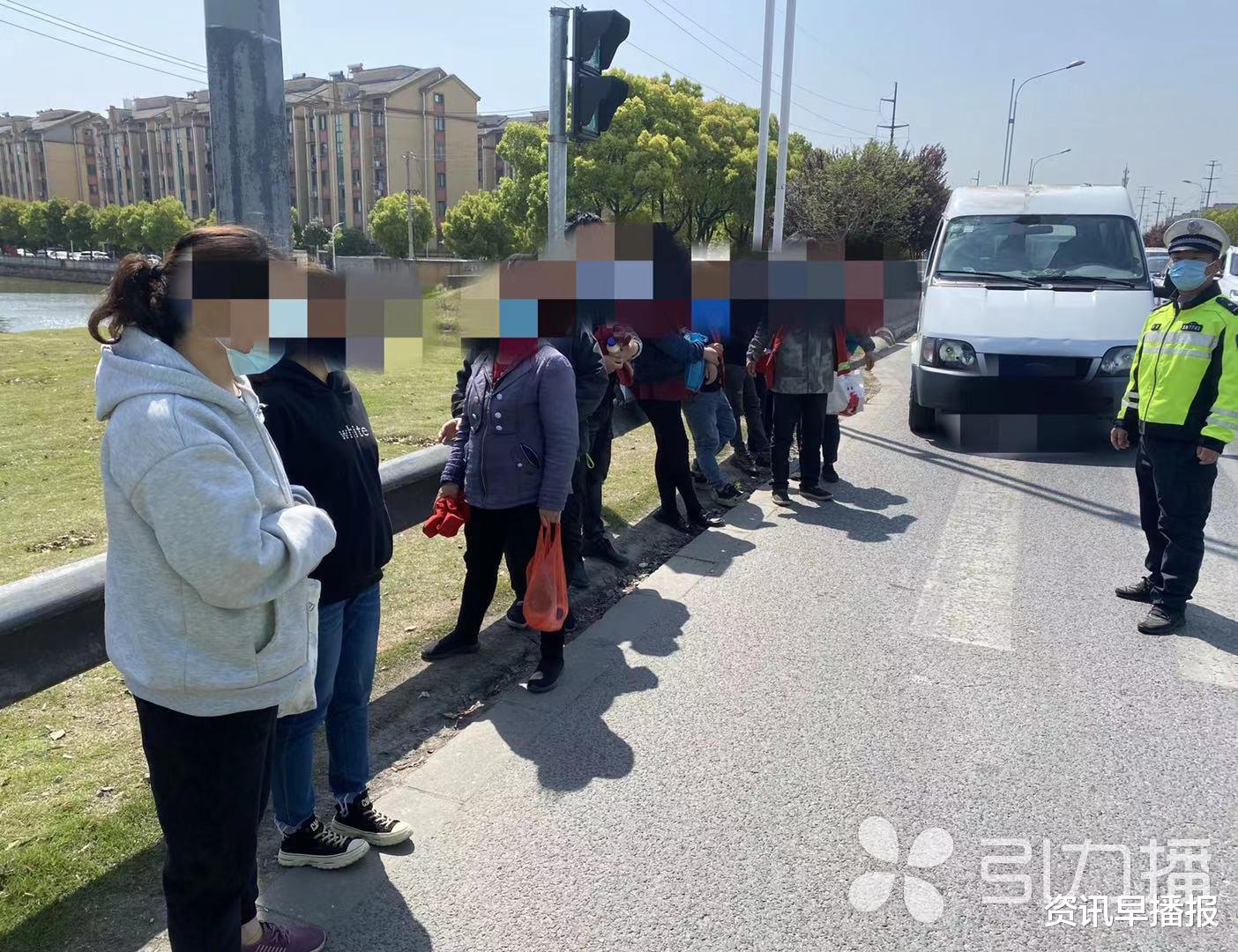 资讯早播报 危险！昆山陆家交警看到车厢里满是人头，核载6人客车竟搭载12人