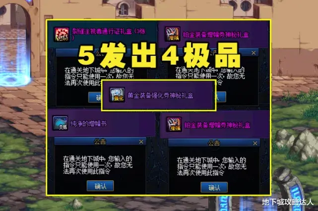 地下城与勇士|DNF：每日计划最欧玩家诞生！5龙盒开4极品道具，白嫖6000W金币