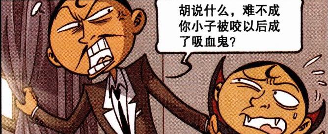 漫画|奋豆“吸血魔王”夜里撒欢,奋爹“烈日中天”让奋豆“灰飞烟灭”