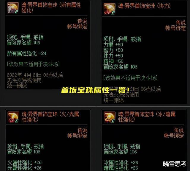 传奇|灵魂世界的传奇之珠暴露了!属性还算一般