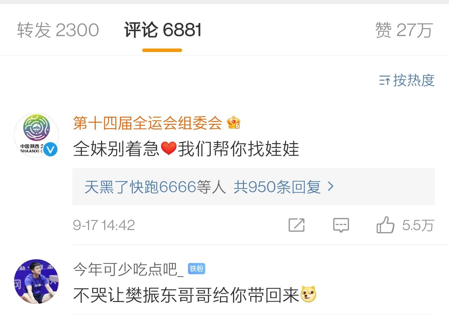 赵月看花花|上热搜，全红婵的娃娃丢了，全运会组委会：已经找到会尽快寄过去