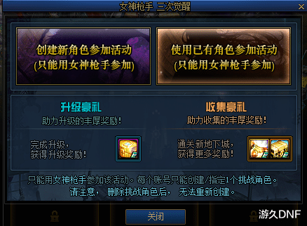 玫瑰|DNF三觉活动贬值 天界玫瑰变月季职业连带受难