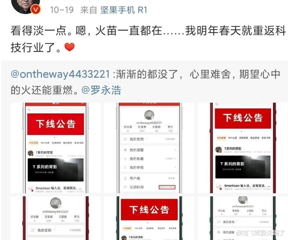 爱奇艺|罗永浩6亿债务还清，直播带货转为副业，重心回归锤子科技