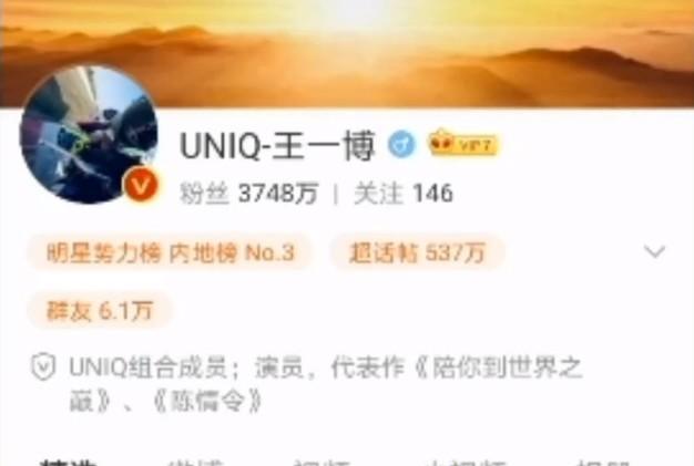 王一博|王一博半夜改了个人信息，被发现后立马改回来，粉丝：做贼心虚？