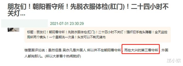 张家界|吴亦凡狱内生活曝光?房间脏乱不堪,几十人睡大通铺