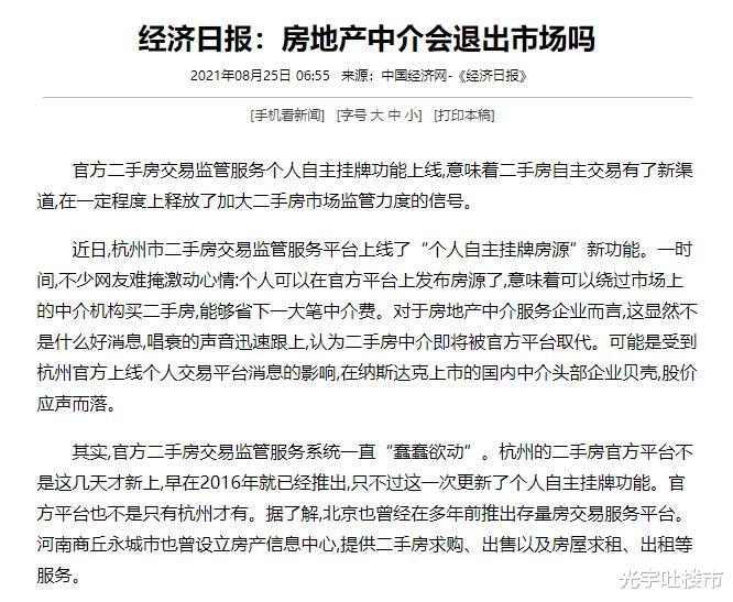 宁蒗 房产中介要取消？10大理由，党报正式回应了