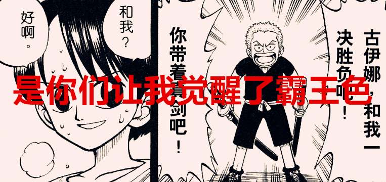 索隆|海贼王1033话：烬的“要害”被发现，索隆瞬间领悟霸王色缠绕