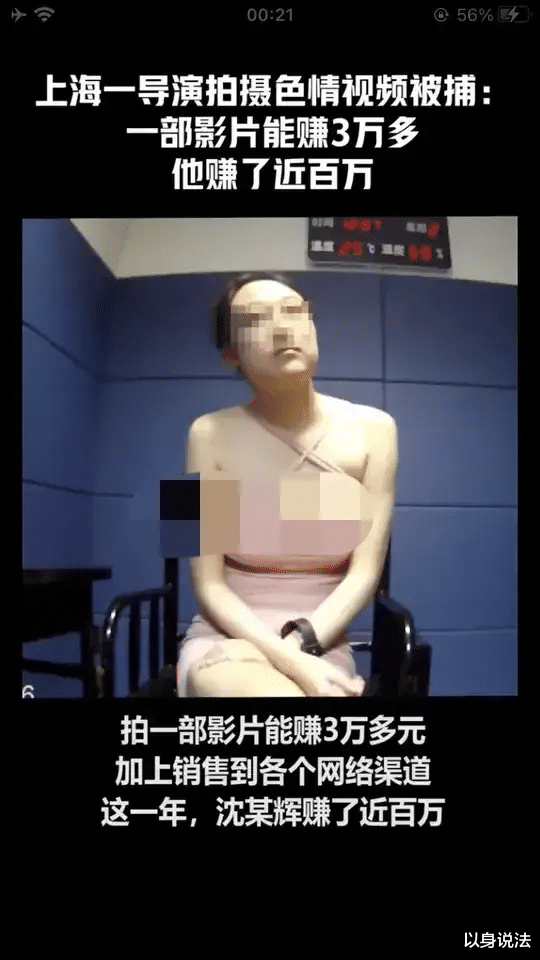 上海导演刘某因与“演员”合作拍淫秽视频,非法牟利近百万被查处