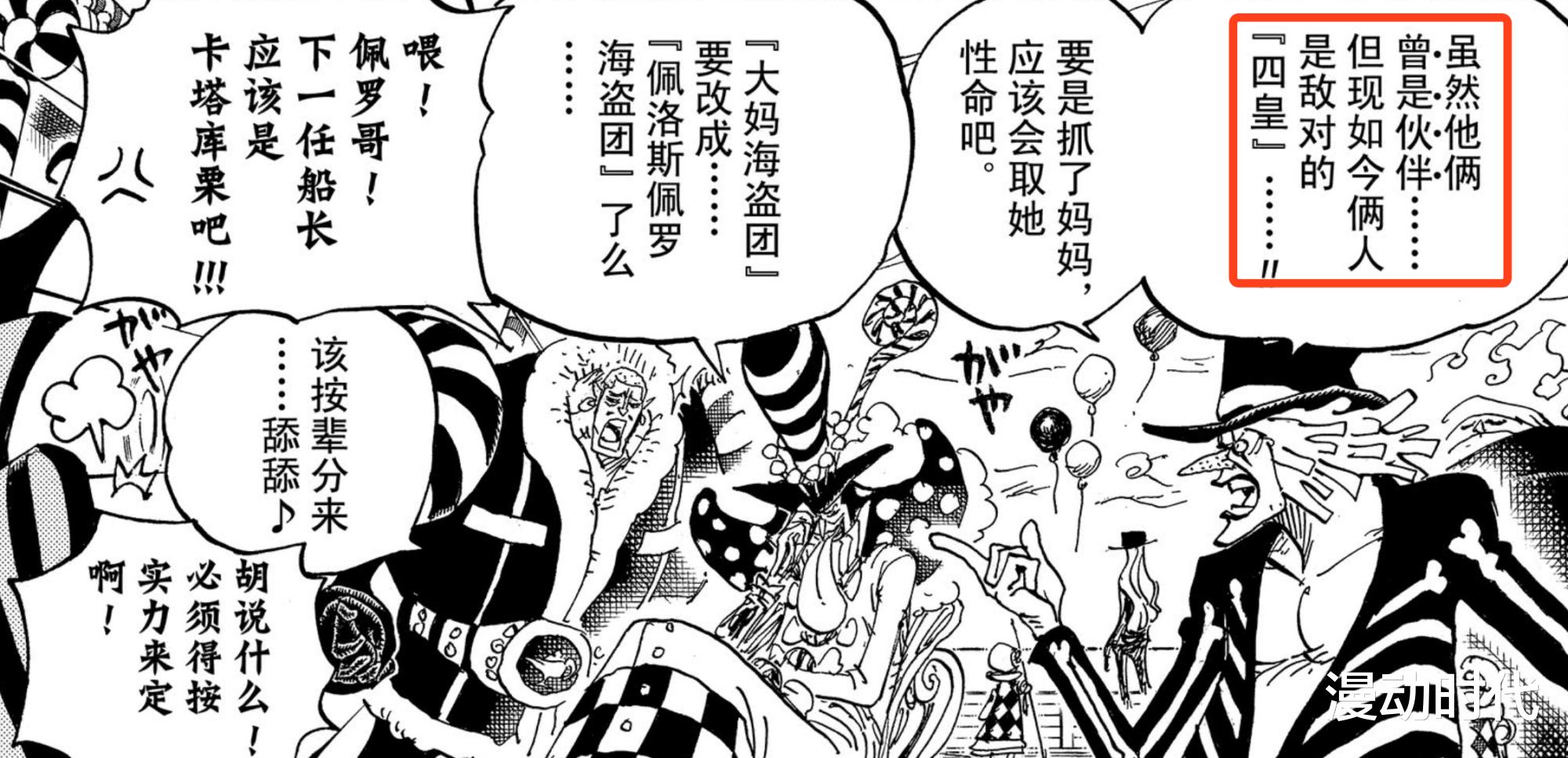 海贼王|海贼王：世界政府竟然看不起大妈？却想不到就被大妈团拦下！