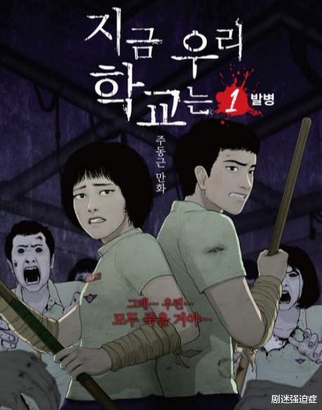 僵尸校园|韩剧《僵尸校园》1月28日上线，19岁以下禁止观看？