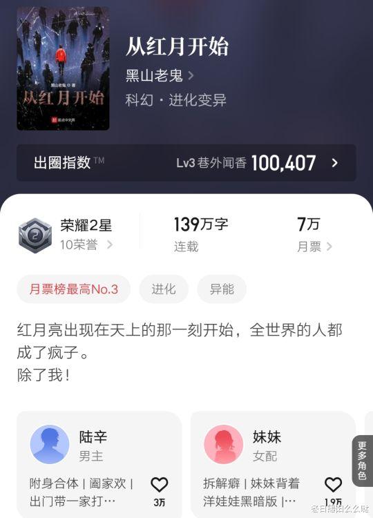 白金|辰东新作爆火，21万字登上月票榜第六，口碑逆天实力爆棚