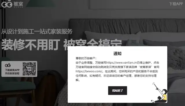 链家|北京万科与链家正式分手，“出道即巅峰”的万链独角兽之梦破碎？