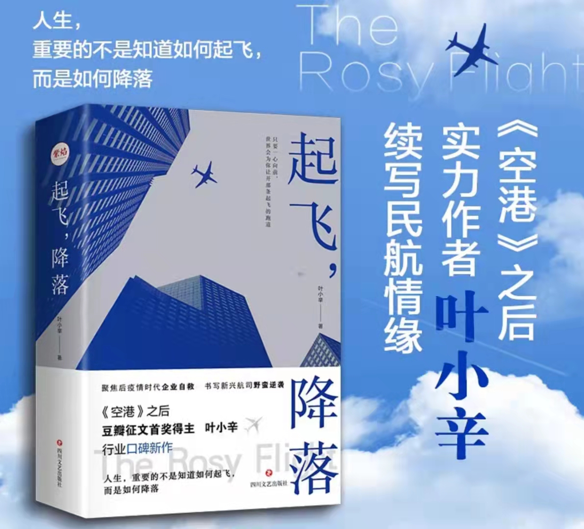 恒哥超级奶爸|叶小辛《起飞,降落》:人生,重要的不是如何起飞,而是如何降落