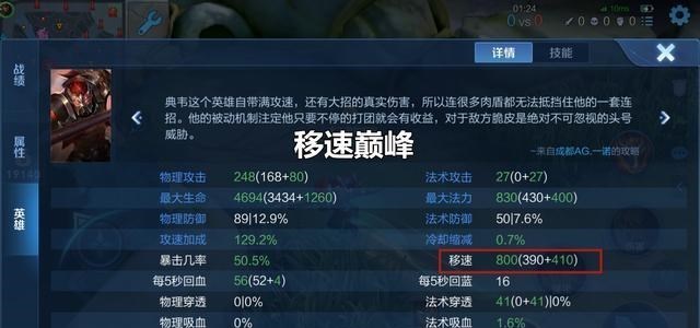移速|王者荣耀:移速的价值到底在哪里?1点移速代表着什么呢?