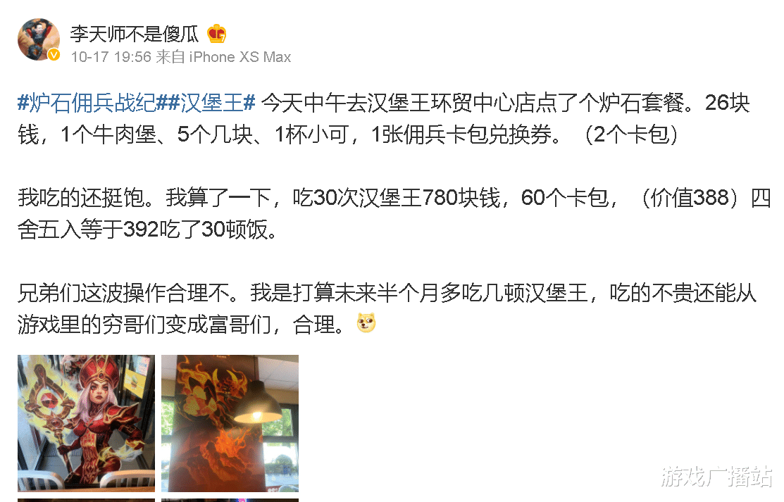 汉堡王|炉石主播亲赴汉堡王线下店 发现佣兵战纪白嫖大法