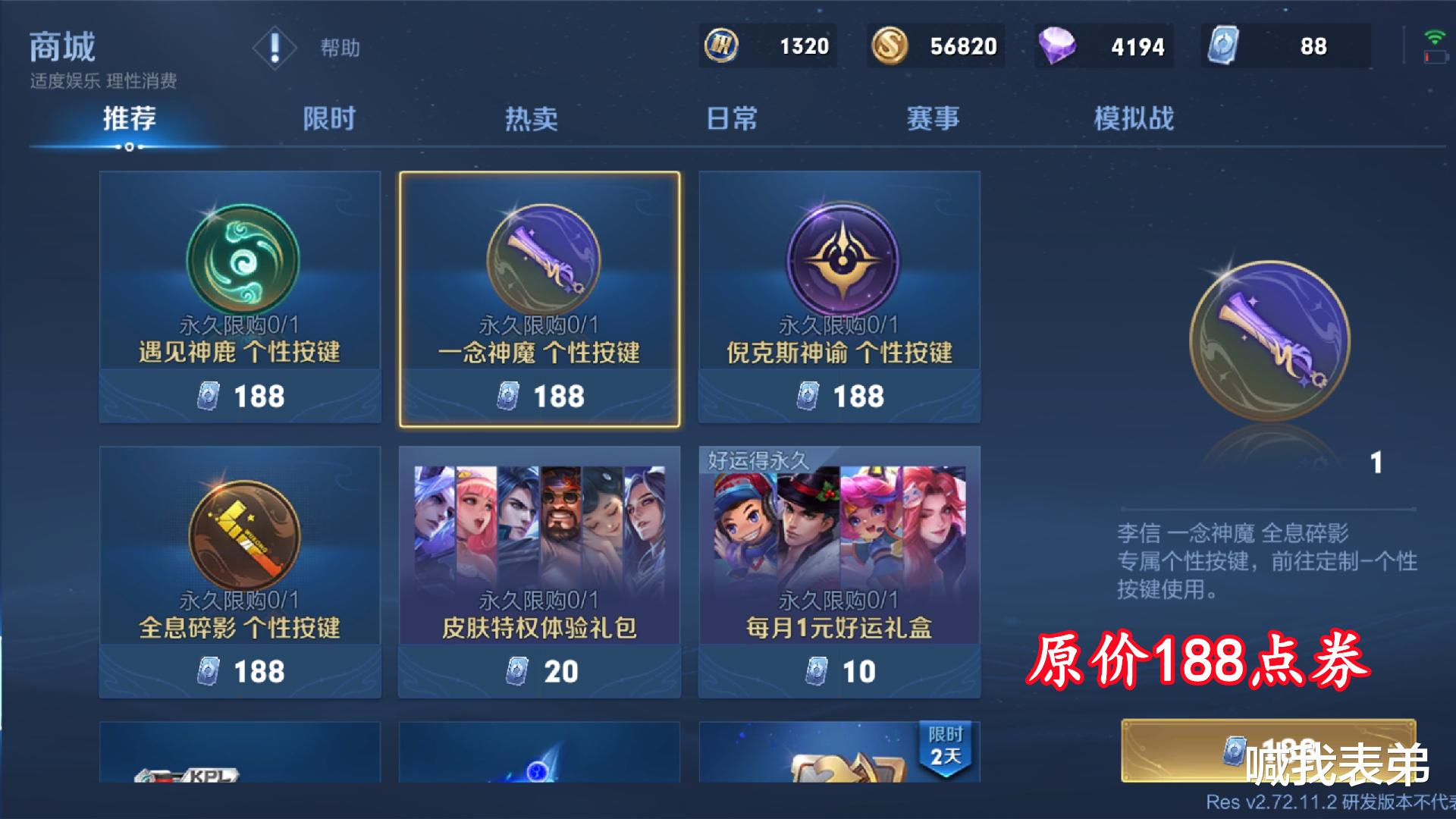 进阶|遇见神鹿涨价，最多需要1076点券，战令可以继承，130级继承到15级