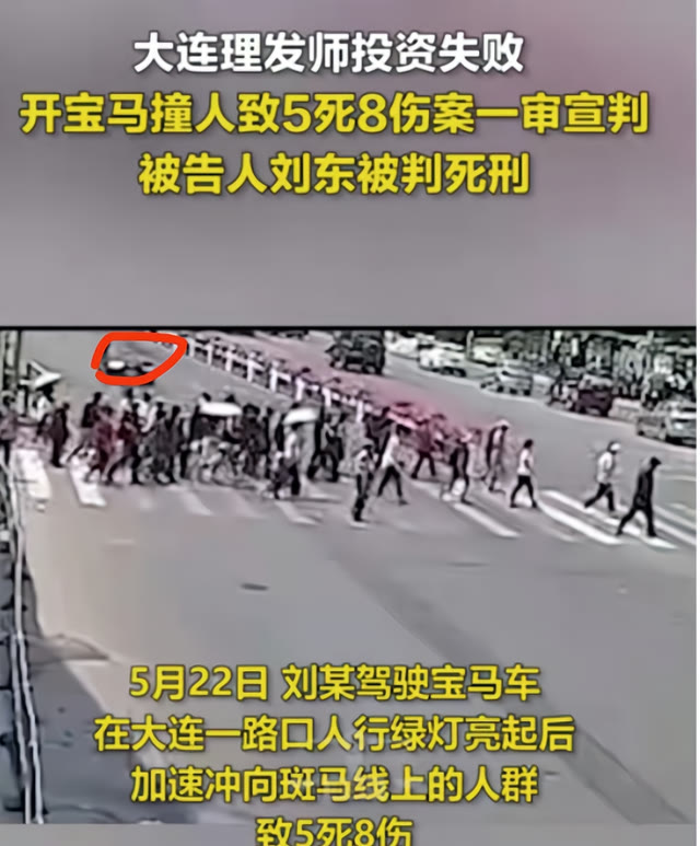 大连男子因投资失败,产生报复社会心理,驾驶宝马车撞向行人