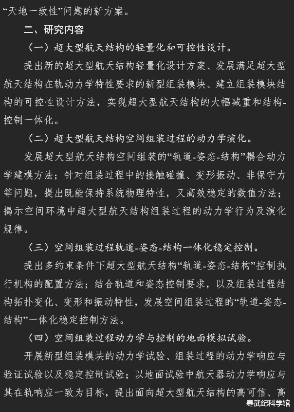 银河系 瞄准星辰大海，中国研发千米级超大型航天器，开始建造歼星舰了？
