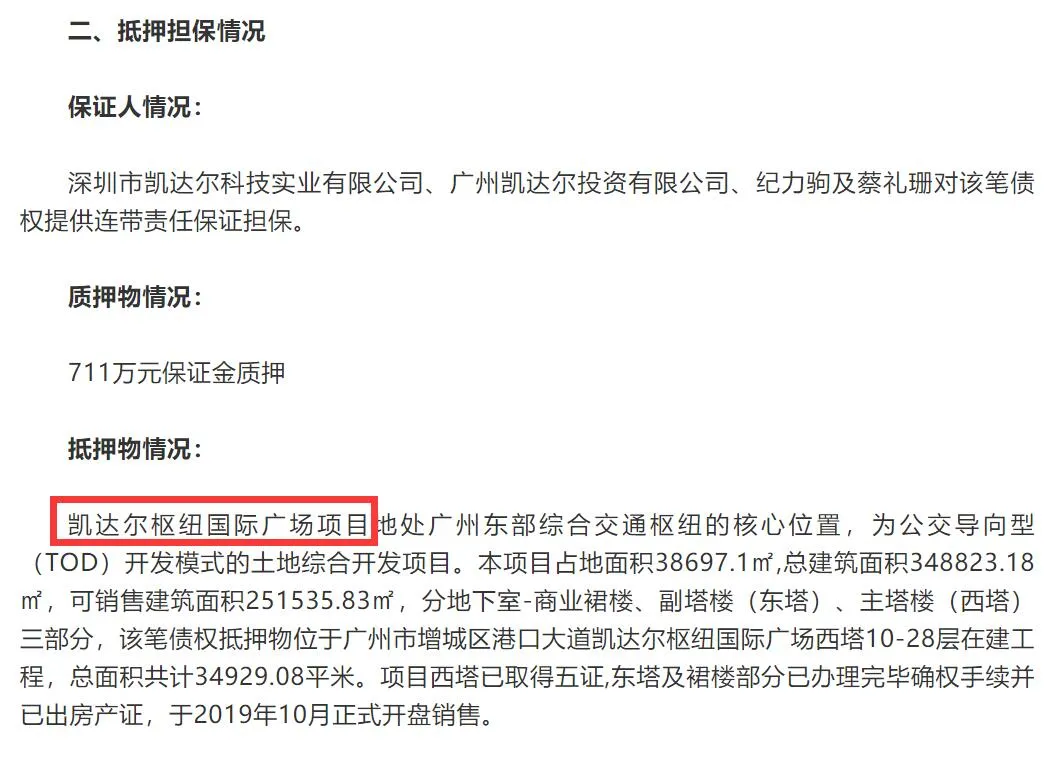 土地出让金|增城躺平地标“凯达尔”终于即将支棱起来了？