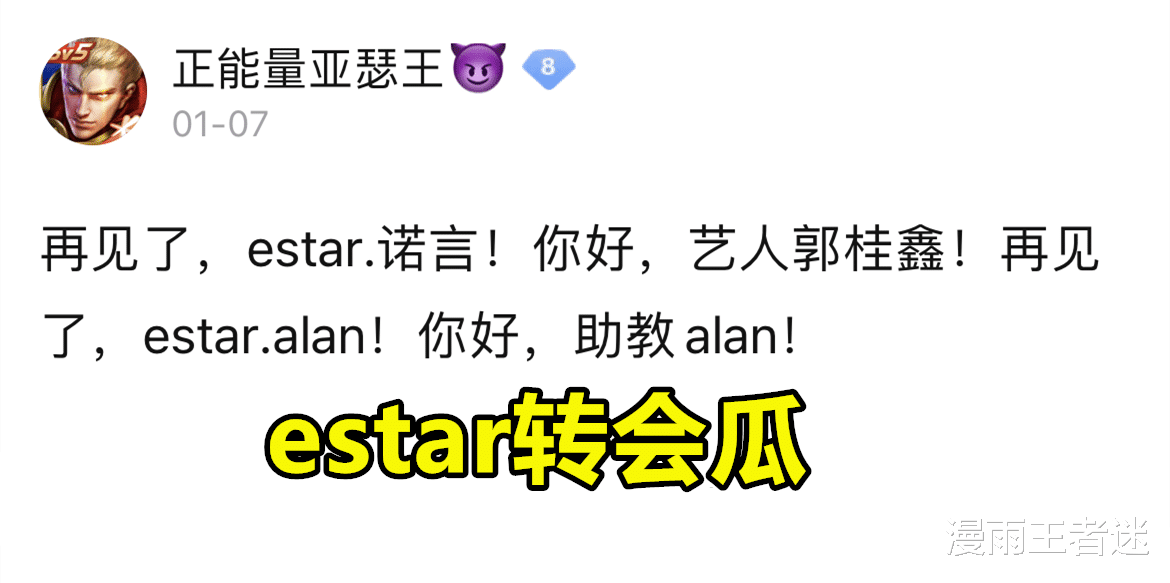 诺言|estar诺言、Alan将同时退役?瓜主爆料:1人转助教,1人成艺人!