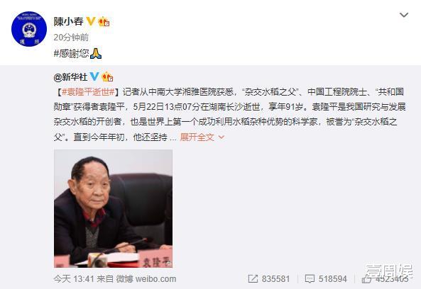 四大天王|众明星悼念袁隆平！杨紫赵丽颖发文送别，虞书欣发新歌引热议!