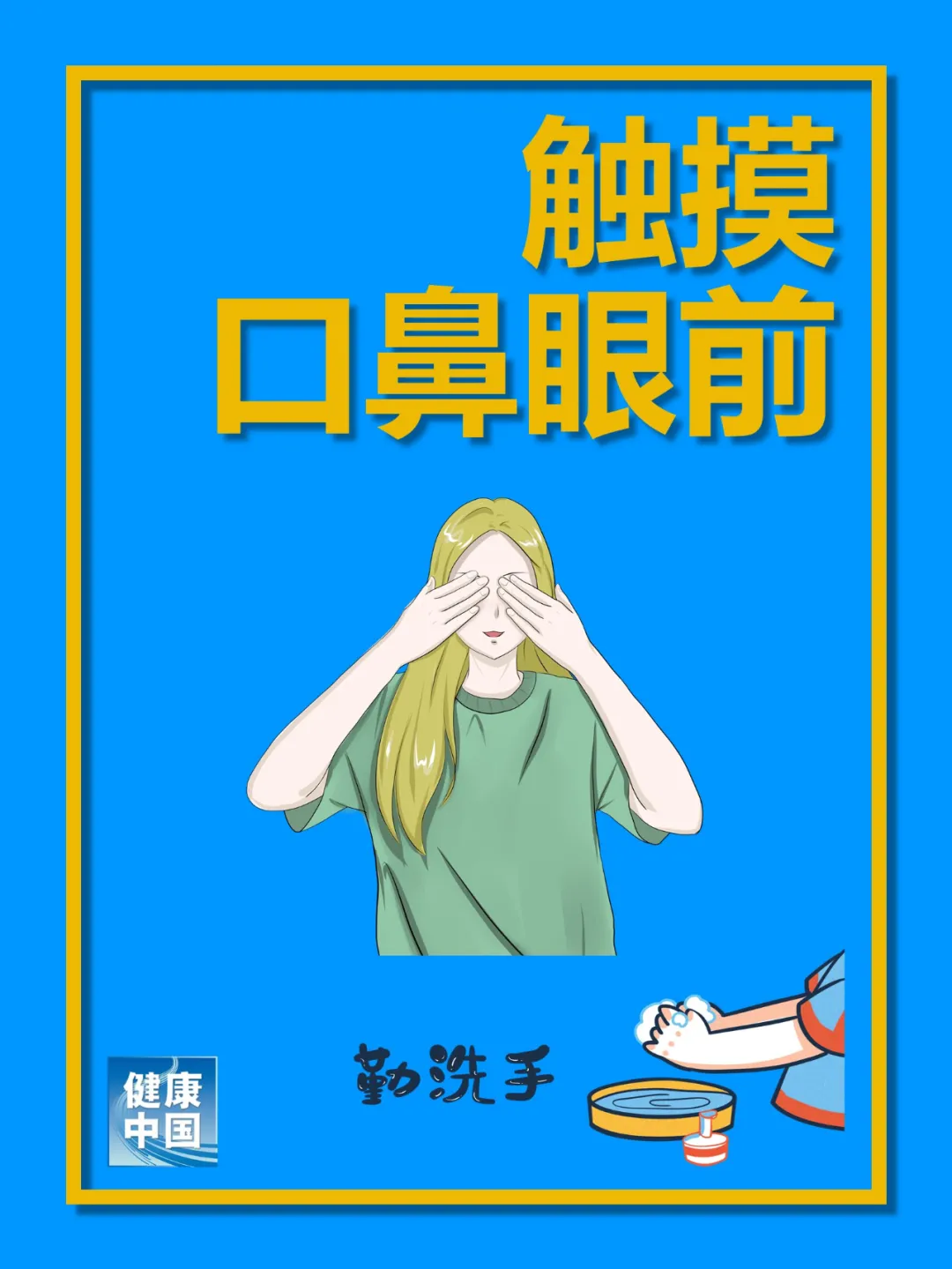 健康医闻医事 全球洗手日 | 做这件事一定要洗手！你知道是哪件事吗