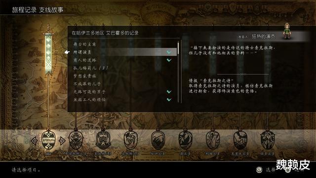 八方旅人|古早与现代的交融！在《八方旅人》中感受JRPG的“黄金年代”