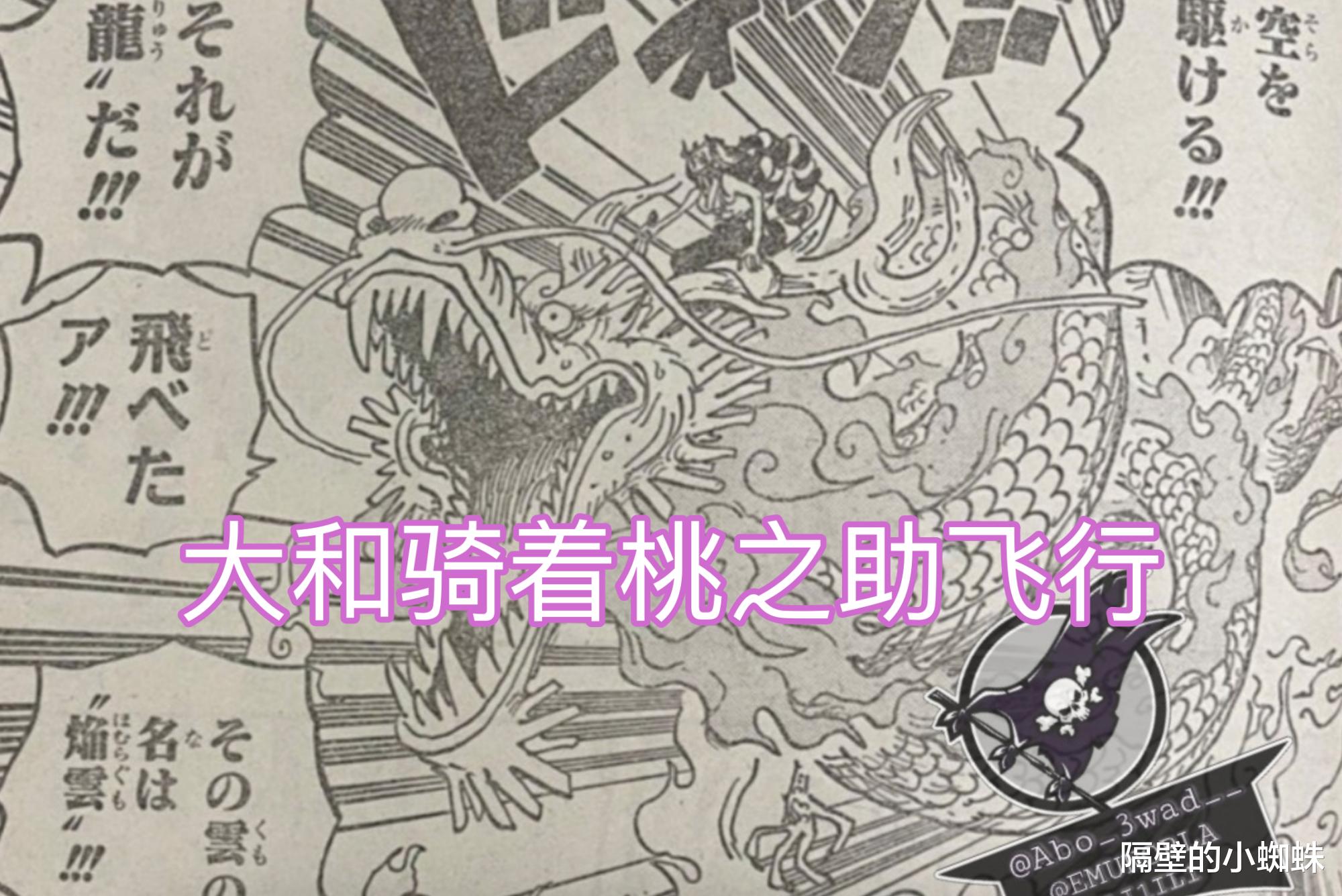 凯多|海贼王1027话,桃之助逆天开挂,“火焰云”超越凯多,控制鬼之岛