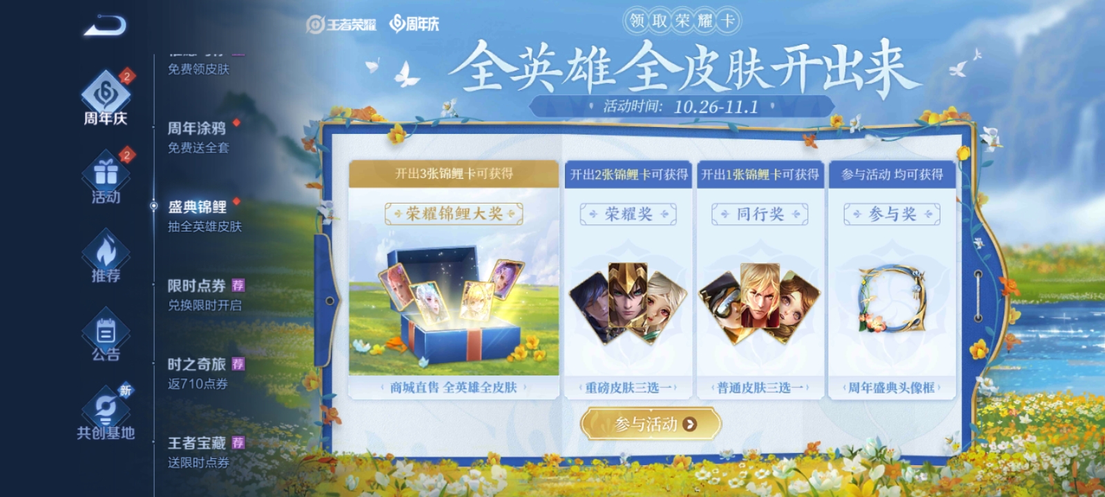 终末阵线|王者荣耀周年庆有机会免费获得全皮肤全英雄活动开启了，孙悟空皮肤美猴王迎来重做