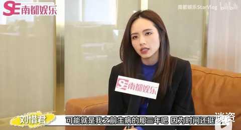 刘惜君|刘惜君还能翻红吗？