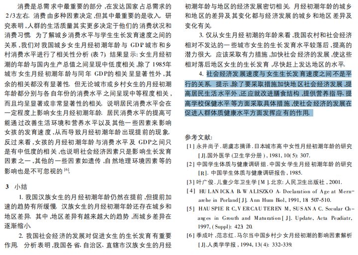 绝经|经期是否有问题？4个方面来自查。