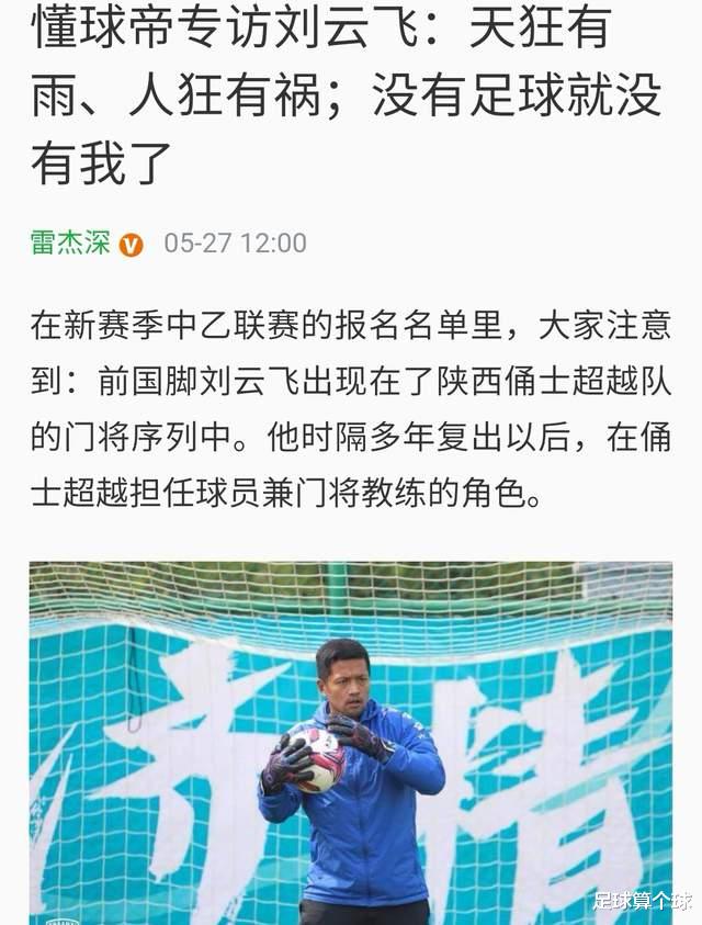 刘云飞|前国脚浪子回头！球迷：拉倒吧，吸毒，到处打听哪儿有漂亮女学生