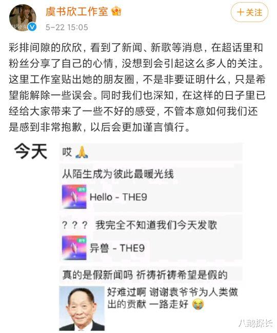 虞书欣|虞书欣因不合时宜登上热搜，引发网友强烈愤慨，工作室发声道歉！
