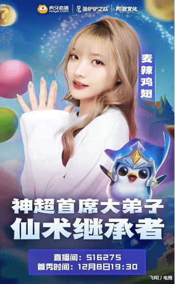 神超|神超师妹麦辣鸡翅首播,红莲赶来刷礼物,被发现关系不一般