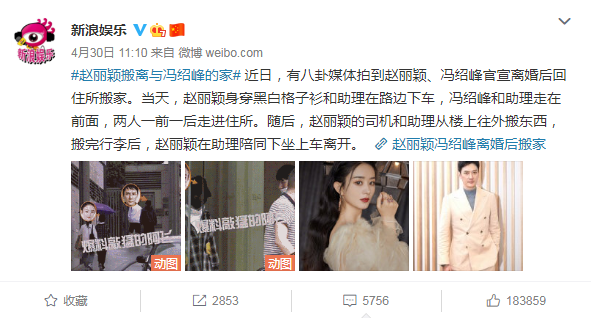 赵丽颖|被曝复合之后，赵丽颖疑派人到冯绍峰家中接娃，两人避嫌没有碰面