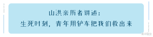 有来医生|河南暴雨 | 那些被陌生人暖哭的瞬间