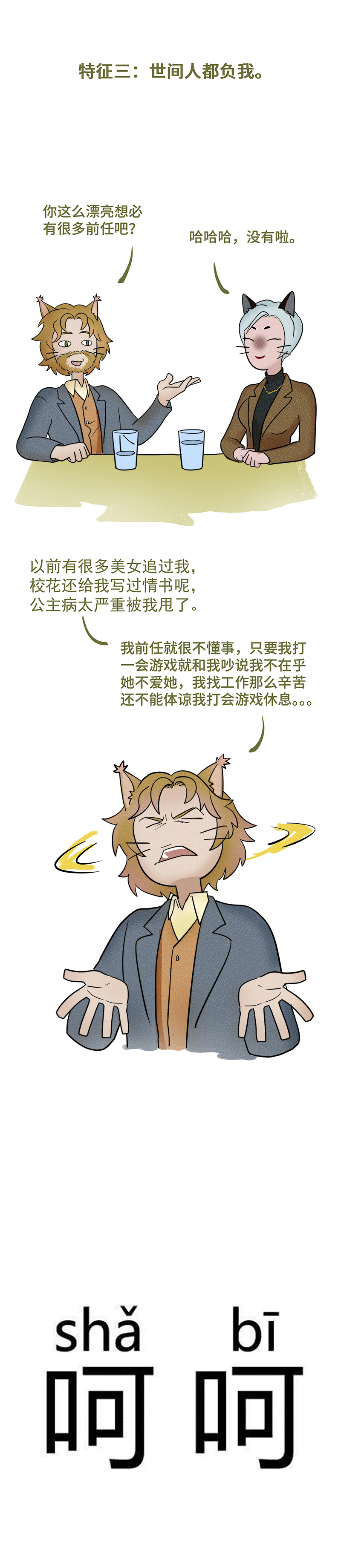 |（漫画）我相亲十年，寡了十年，就是因为遇到的这些奇葩