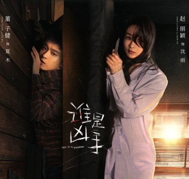 赵丽颖|官媒两度警告！赵丽颖《谁是凶手》剧组盗用照片，毁了3个好演员