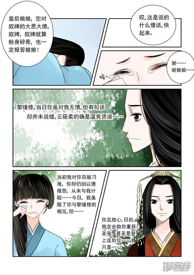 重生之慕甄|漫画：重生之慕甄