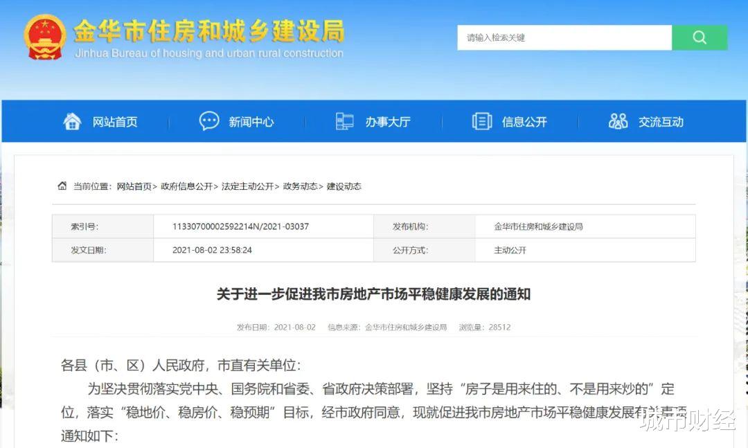 望城|金华，第8个二手房官方指导价之城！