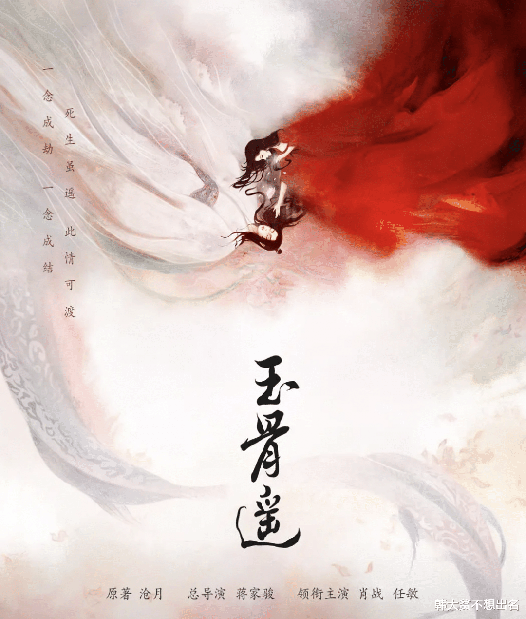 肖战|《玉骨谣》发定妆照,肖战一人分饰二角!任敏被指“配不上”?