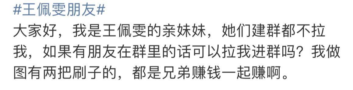 王佩雯|王佩雯朋友发文爆料惹怒网友,放过帅哥不行吗?