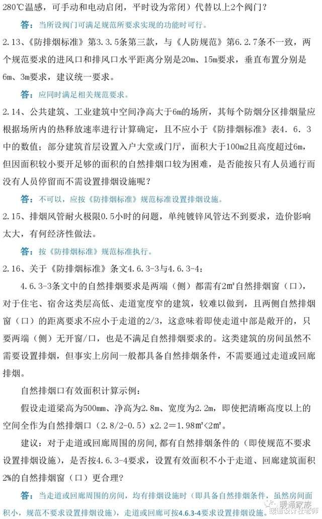 |消防设计、审查难点问题解答