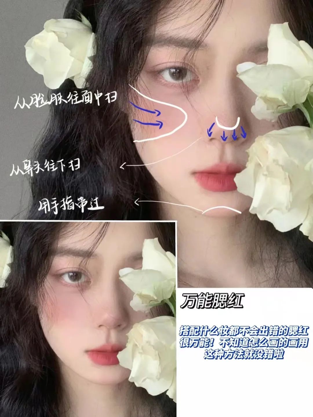 腮红 6种日常腮红画法｜各种脸型都可以！！！