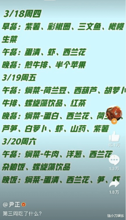 菜谱|尹正减肥餐有多火？网友效仿后，有人3天瘦了6斤