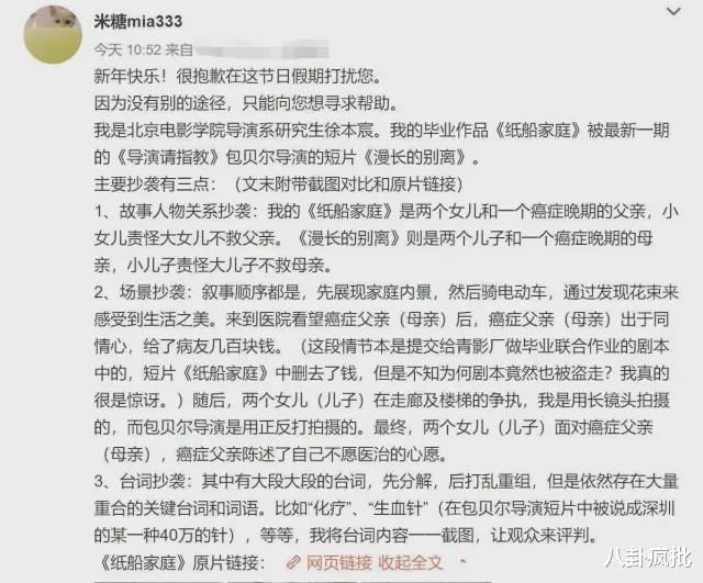 包贝尔|包贝尔抄袭的瓜！