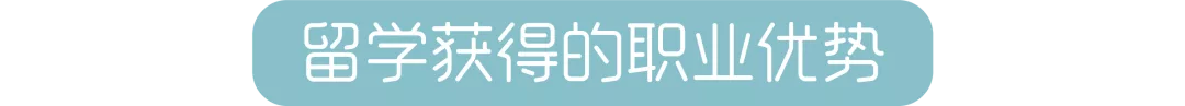 大学|『成功案例』 大马留学，给你带来新的职业优势！