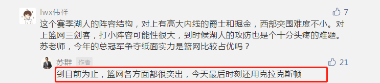 篮网队|如果总决赛湖人打篮网，谁占优势？苏群回应，他的答案很明显了
